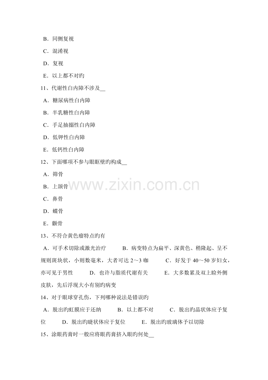 2022年福建省主治医师眼科学中级职称考试题.docx_第3页