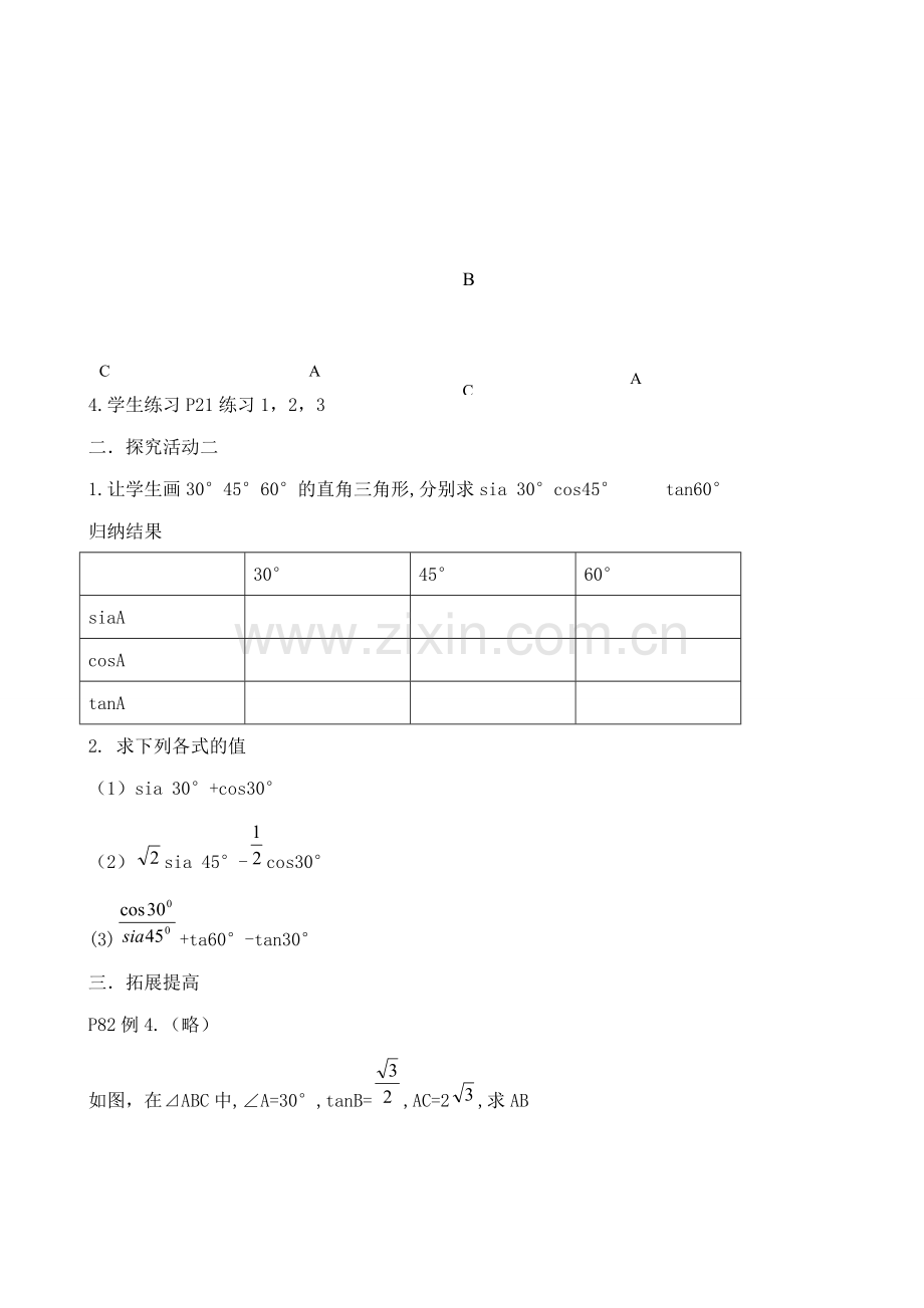 浙教版九年级数学锐角三角函数教案.doc_第2页