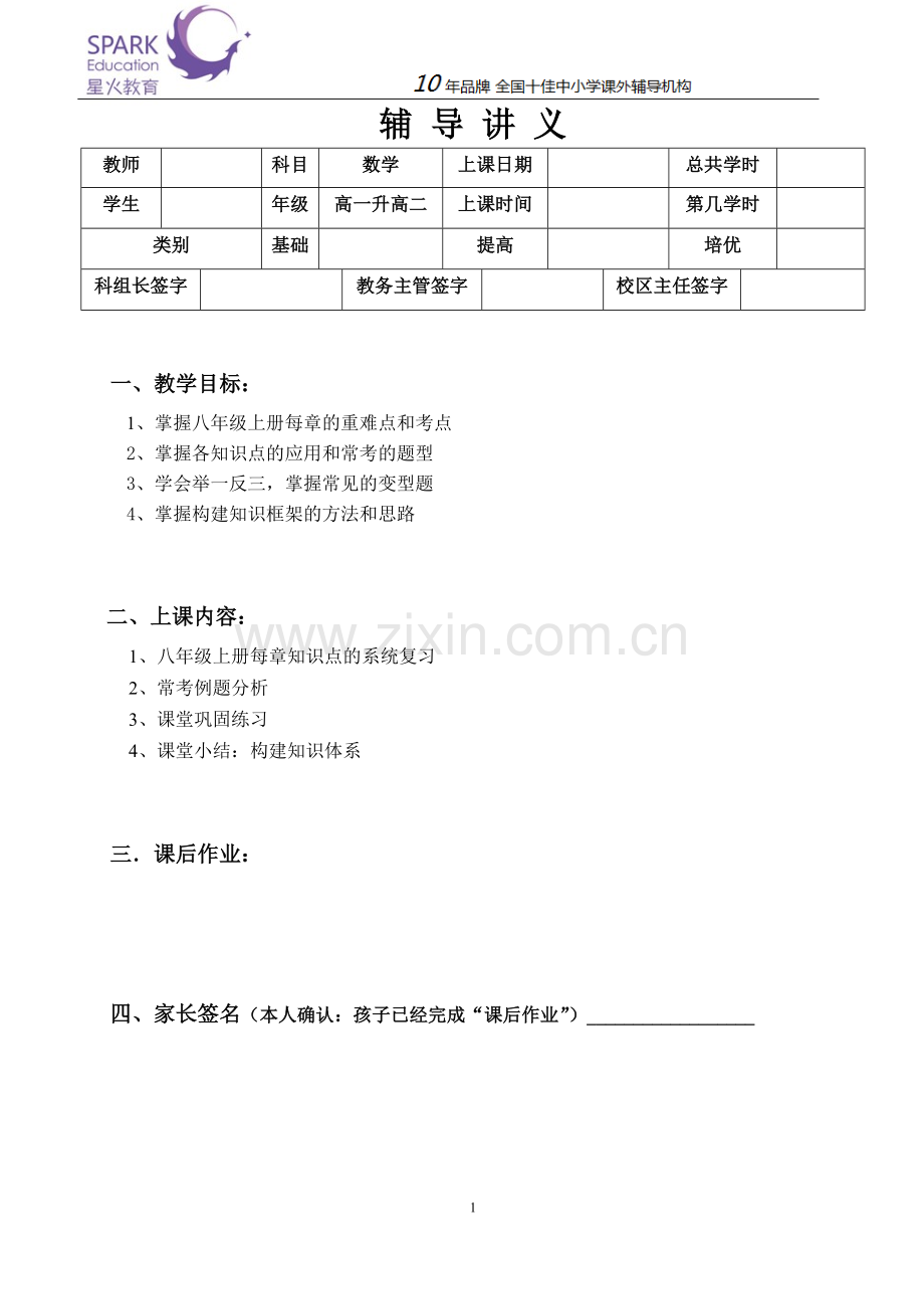 八年级上册总复习.doc_第1页