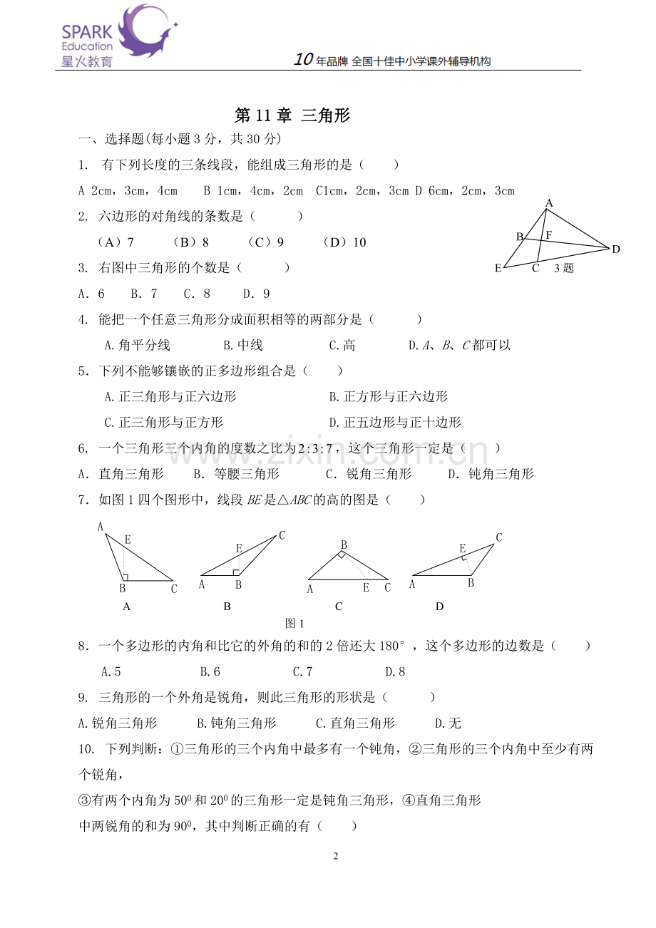 八年级上册总复习.doc_第2页