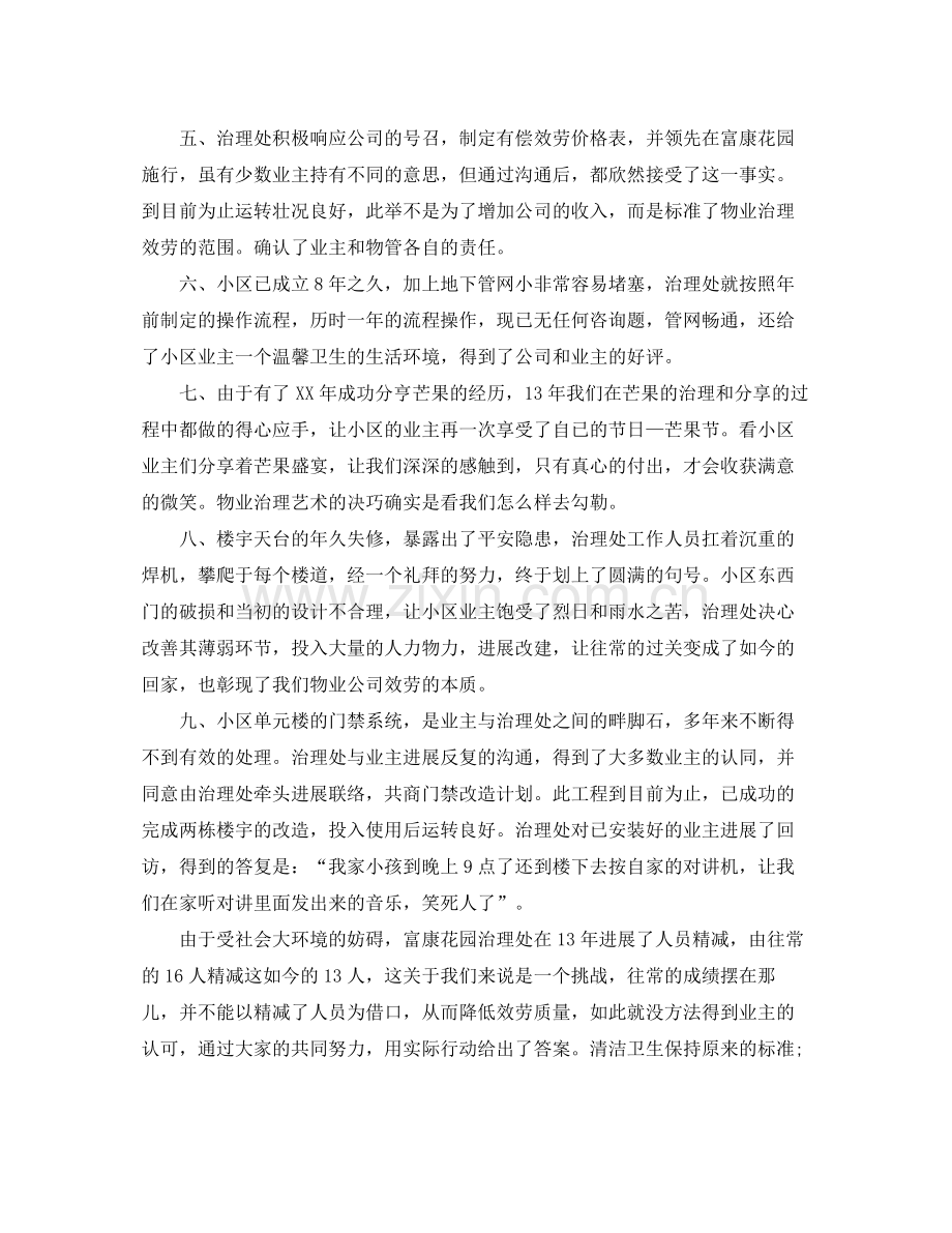 2021年度工作参考总结小区物业管理处的年度工作参考总结.docx_第2页