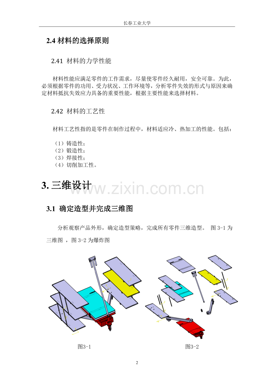 计算机辅助设计与制造课程设计.doc_第3页