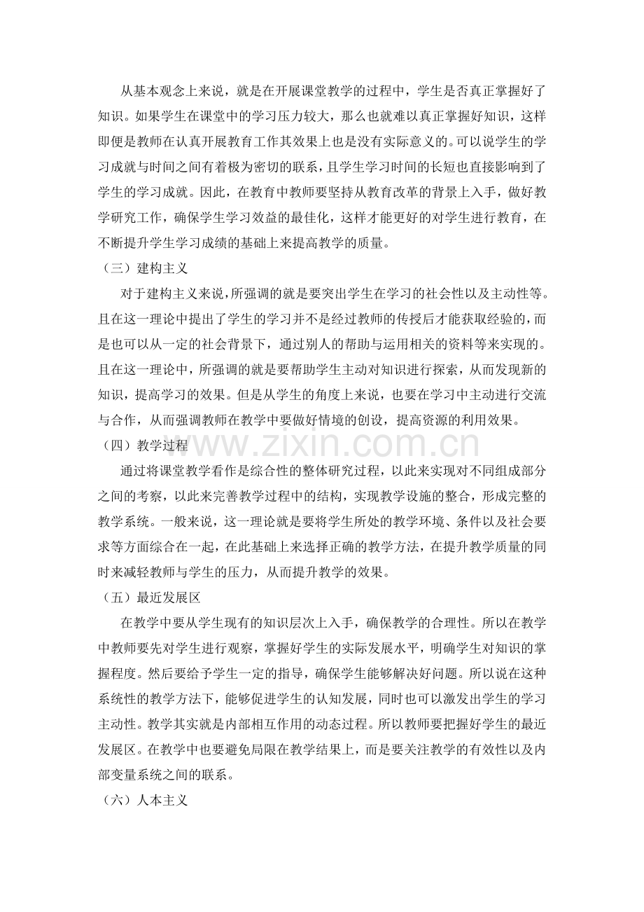 虎志忠：关于高中数学高效课堂教学模式探究的研究报告.doc_第2页