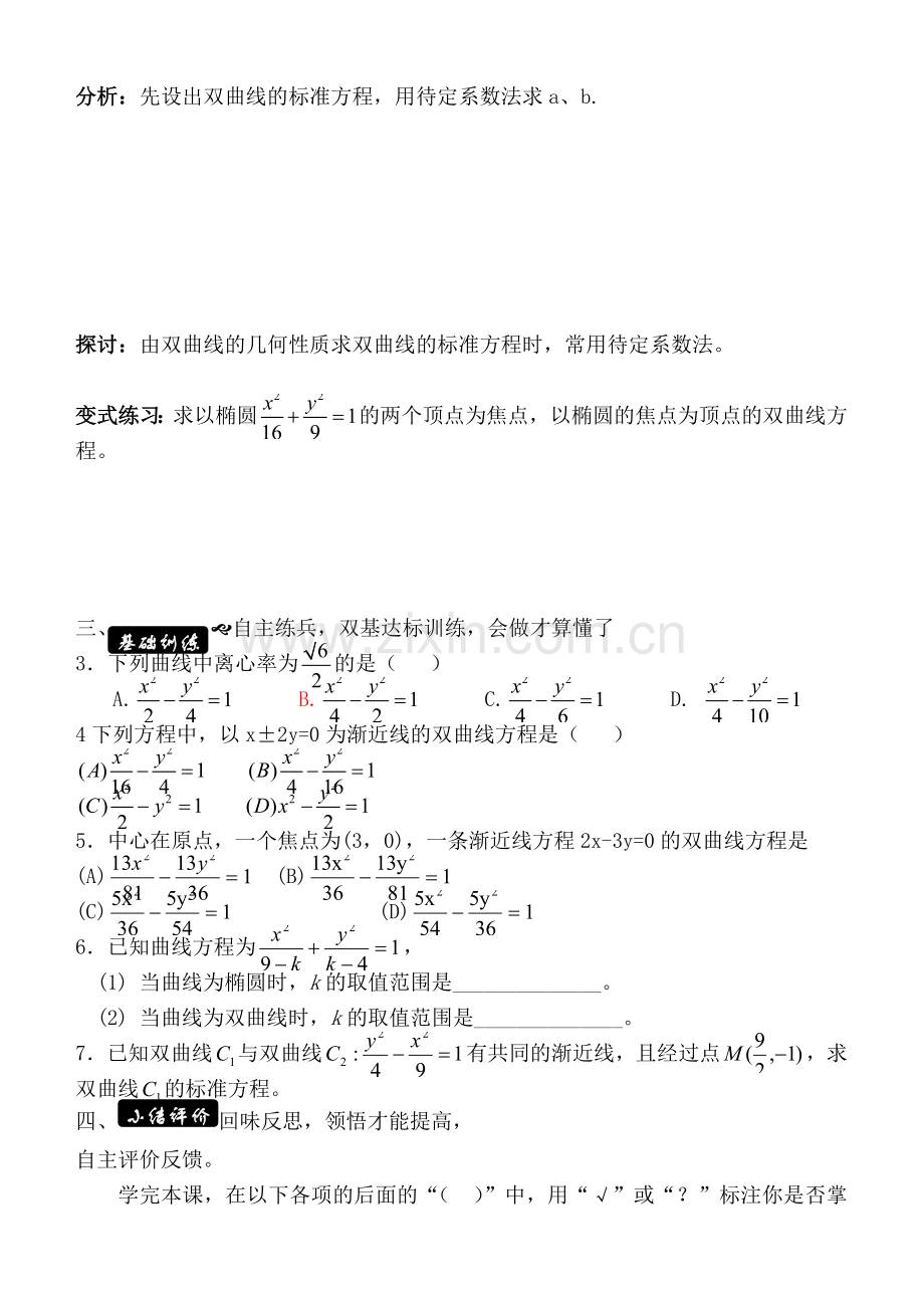 双曲线的简单性质.doc_第2页