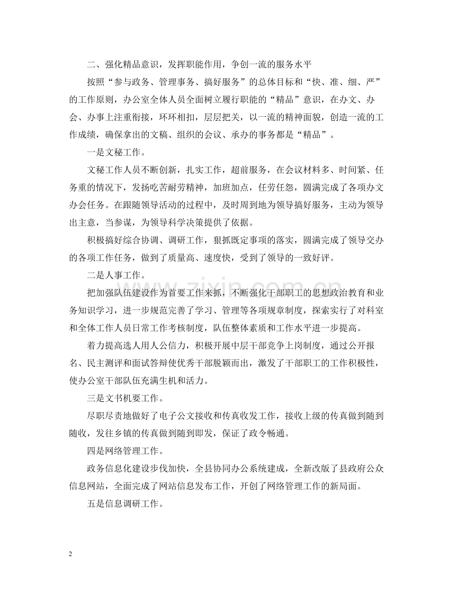 政府办公室半年总结报告.docx_第2页