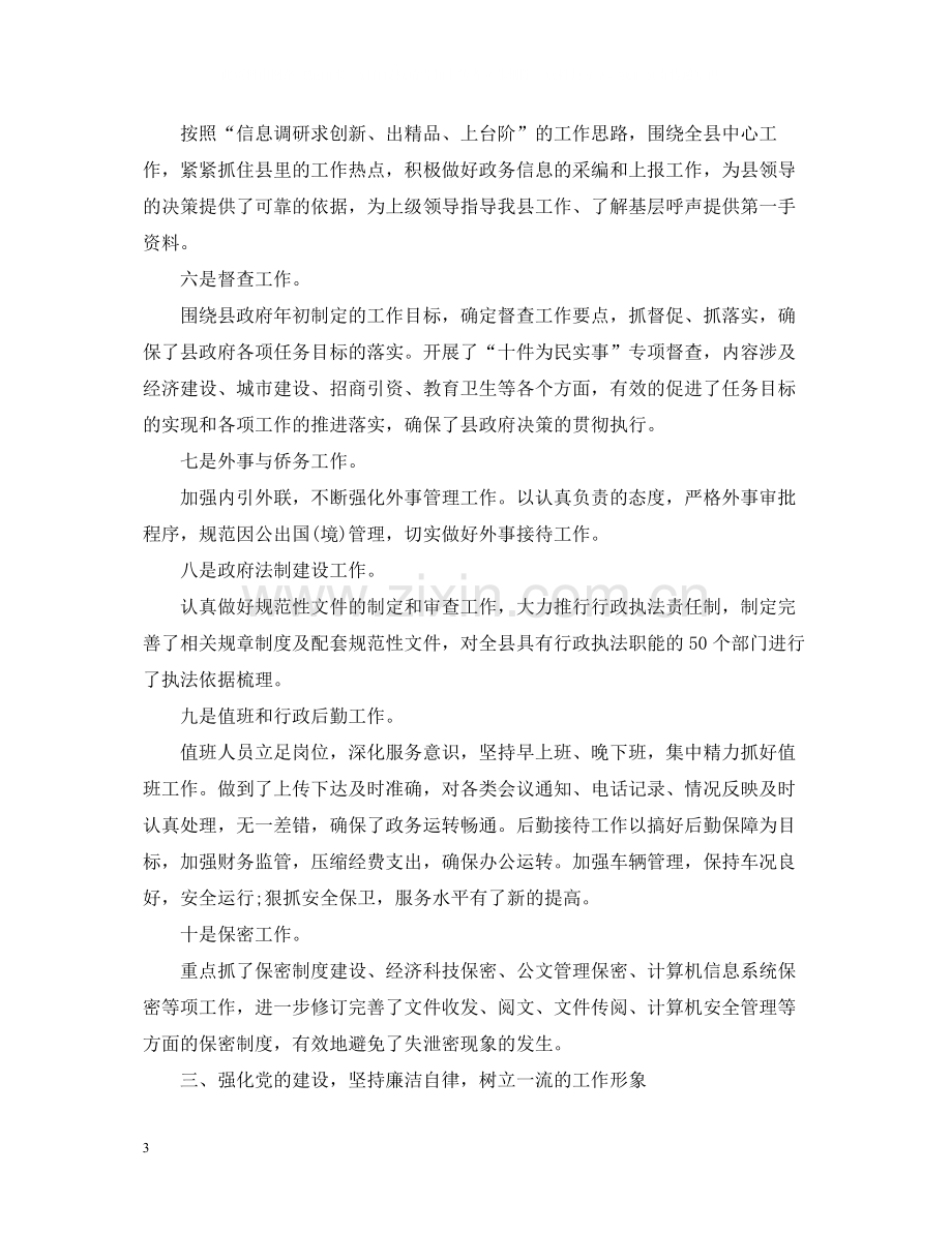 政府办公室半年总结报告.docx_第3页