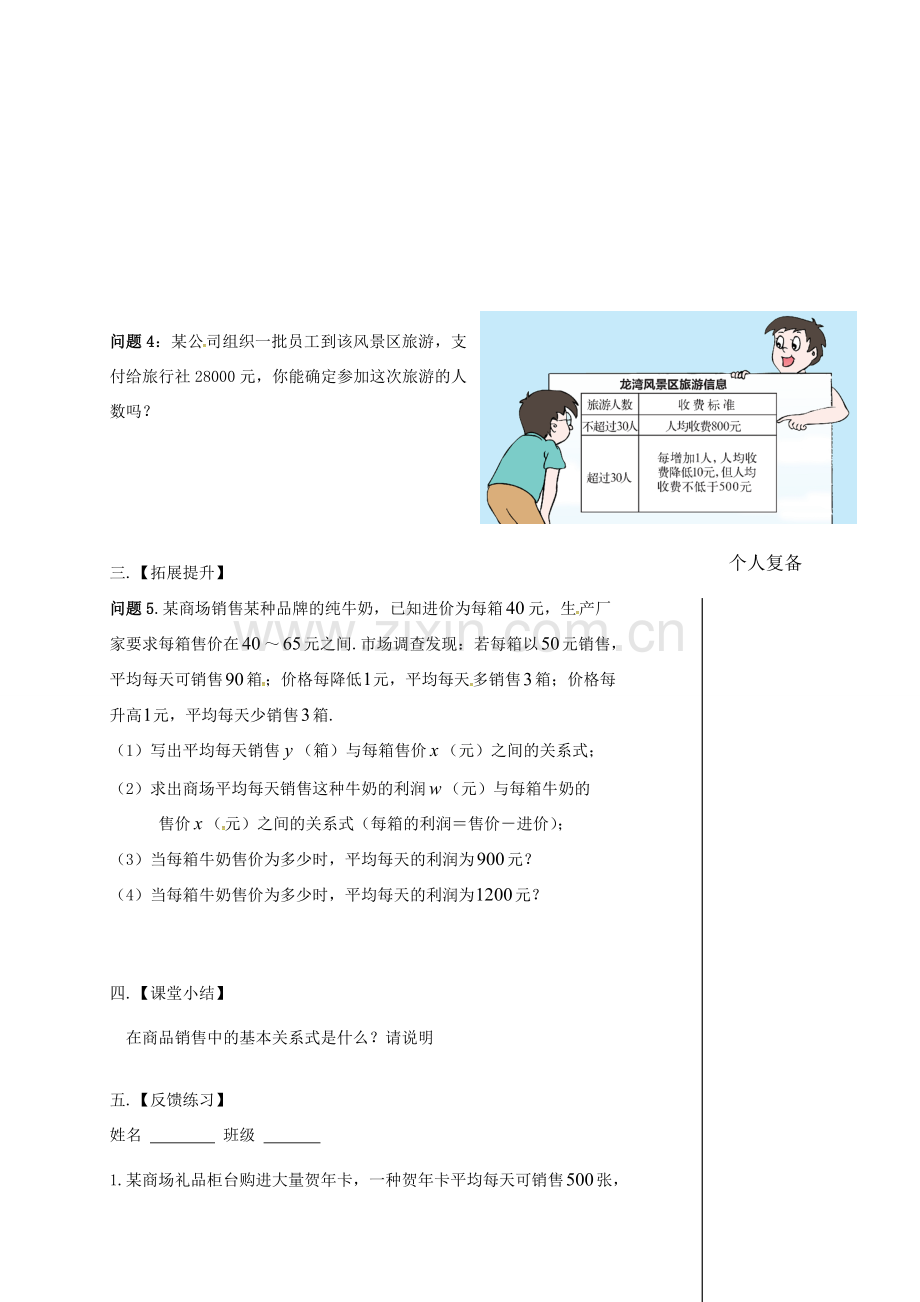 江苏省扬州市高邮市车逻镇九年级数学上册 第1章 一元二次方程 1.4 用一元二次方程解决问题（2）教案 （新版）苏科版-（新版）苏科版初中九年级上册数学教案.doc_第2页