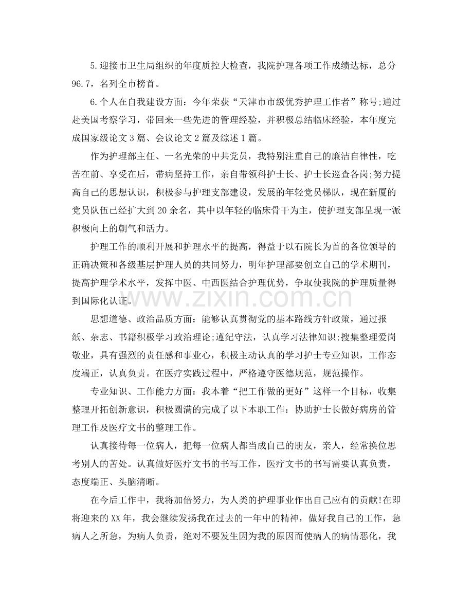 护士的年终自我总结范文 .docx_第2页