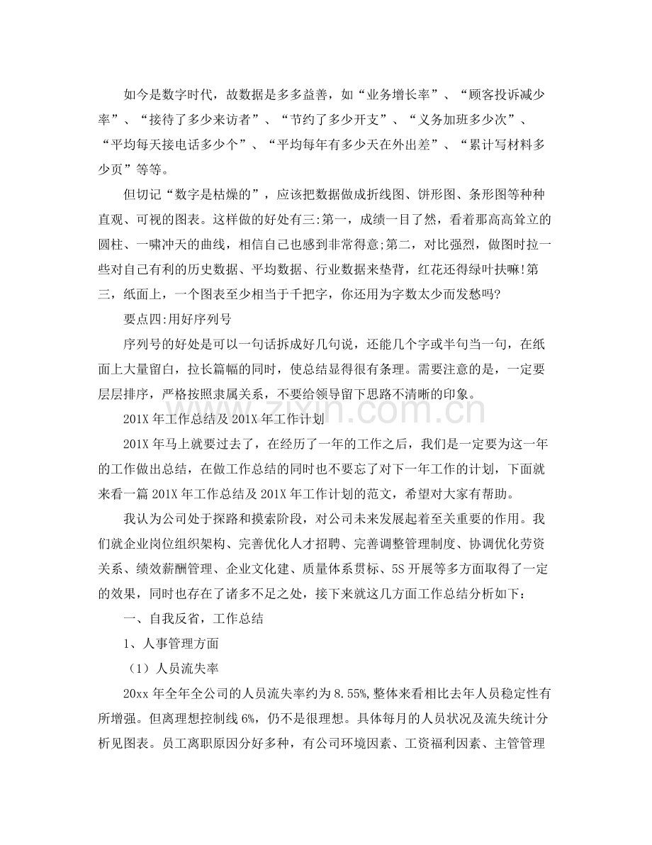 工作总结格式模板与范文 .docx_第2页