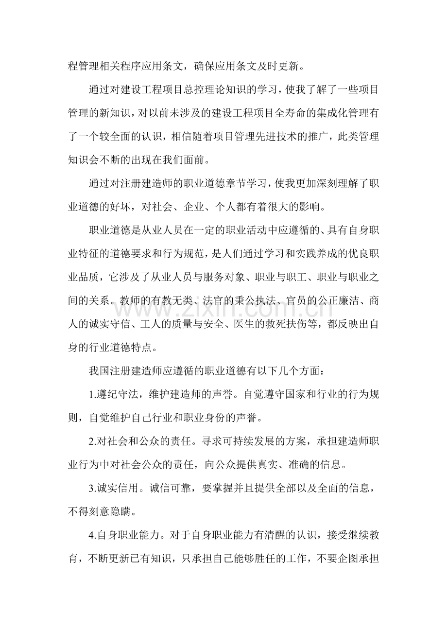 二级建造师继续教育结业论文.doc_第2页