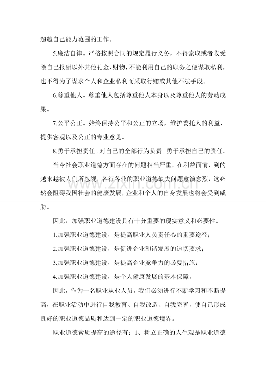 二级建造师继续教育结业论文.doc_第3页