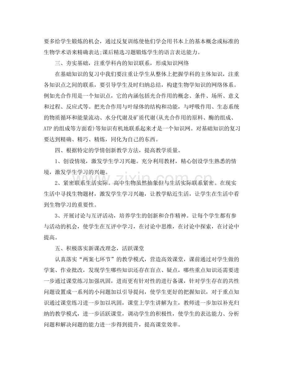 高三生物教师期末工作总结范文 .docx_第2页