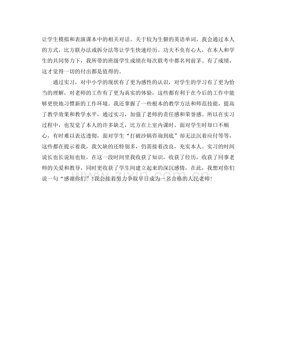 师范生毕业实习自我参考总结（通用）.docx_第3页