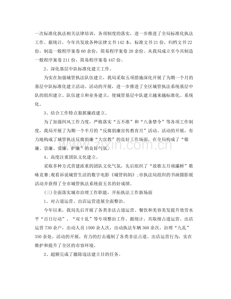 城管执法局个人工作参考总结（通用）.docx_第2页