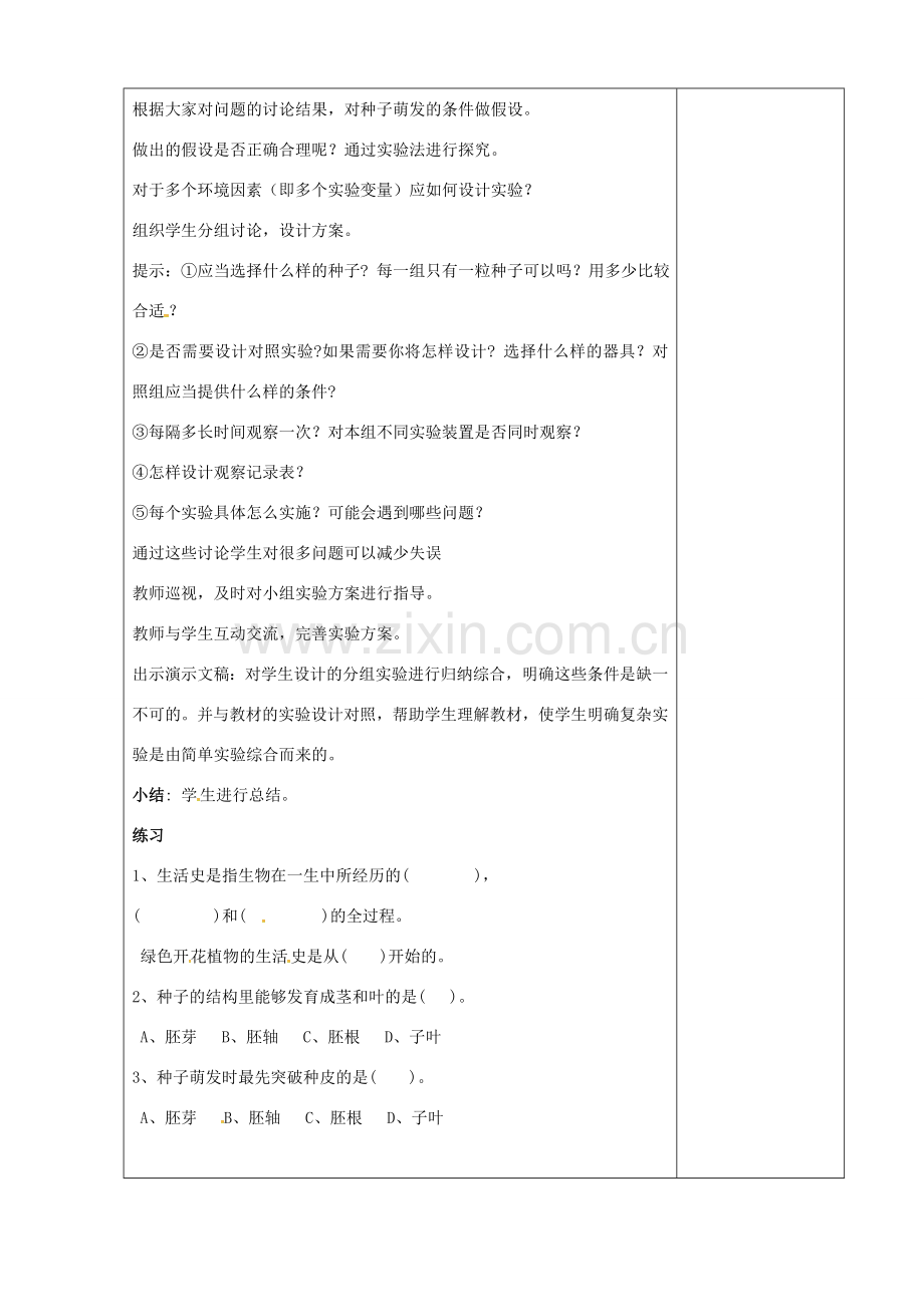 广东省罗定市七年级生物上册 3.6.1 种子萌发形成幼苗教案 北师大版-北师大版初中七年级上册生物教案.doc_第3页