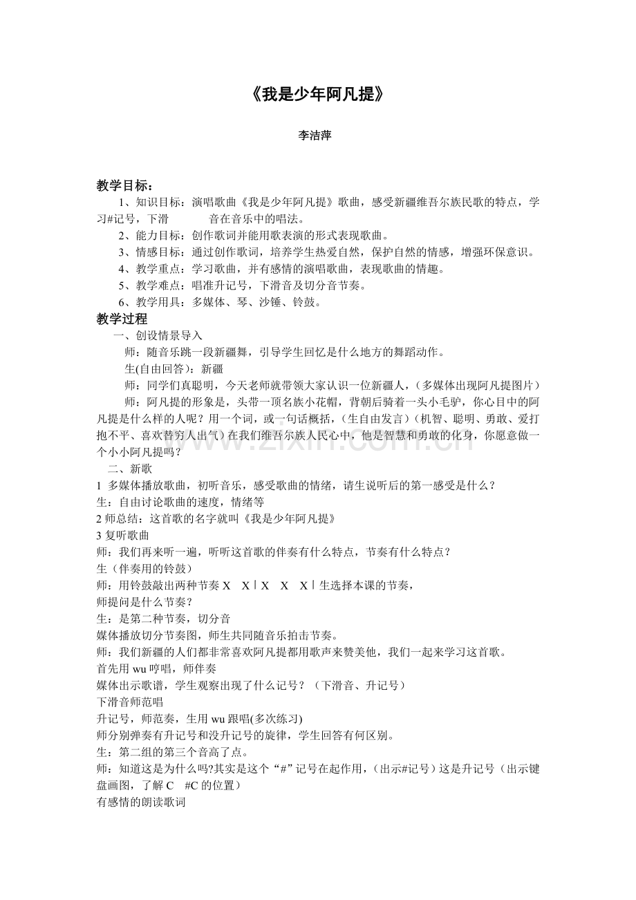 我是少年阿凡提教案.doc_第1页