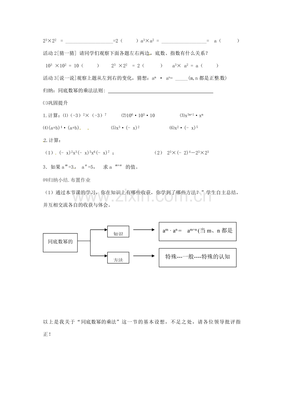 秋八年级数学上册 14.1.1 同底数幂的乘法说课稿1 （新版）新人教版-（新版）新人教版初中八年级上册数学教案.doc_第3页