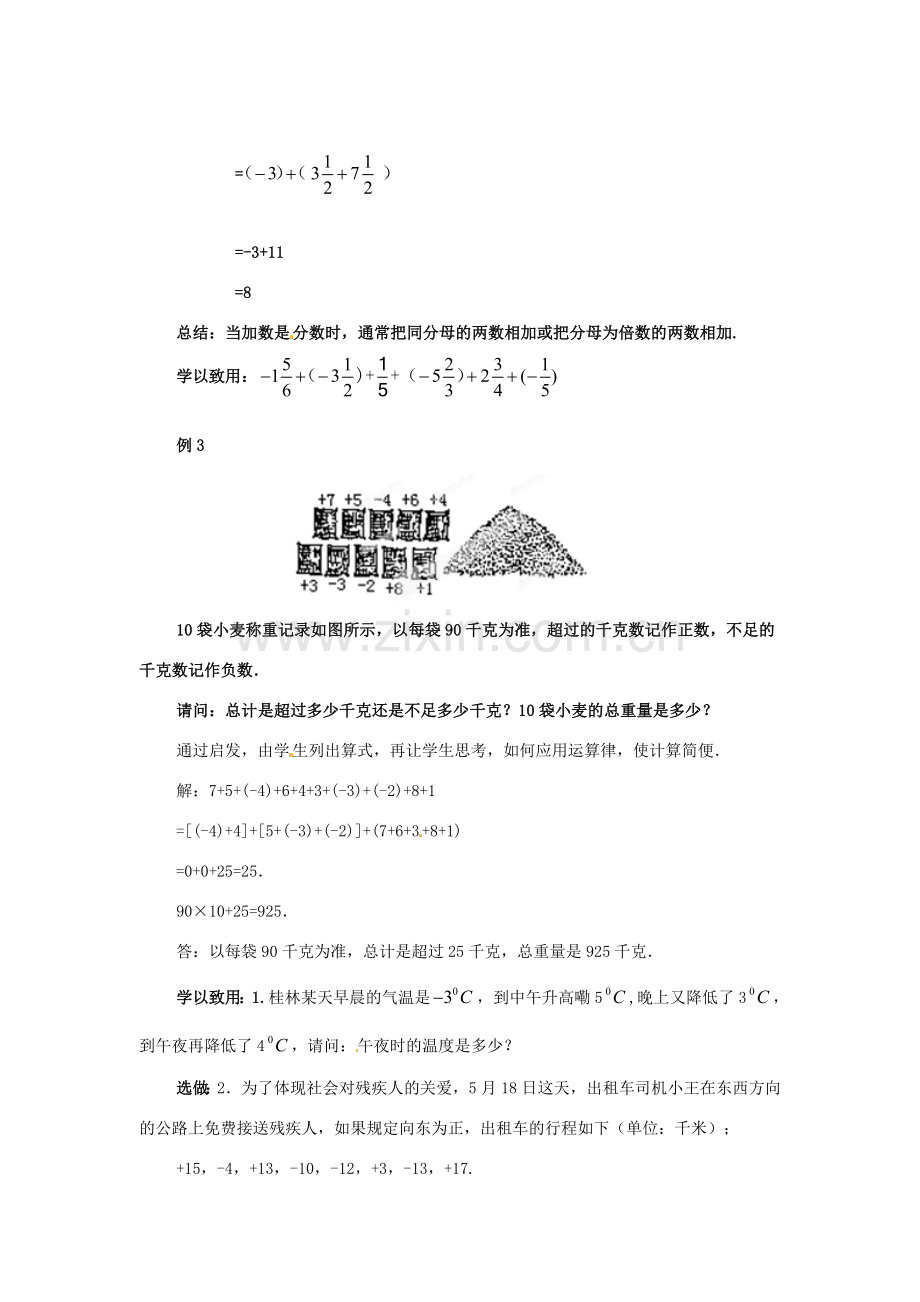 广西桂林市第十二中学七年级数学上册《2.6.2有理数加法二》教案 华东师大版.doc_第3页