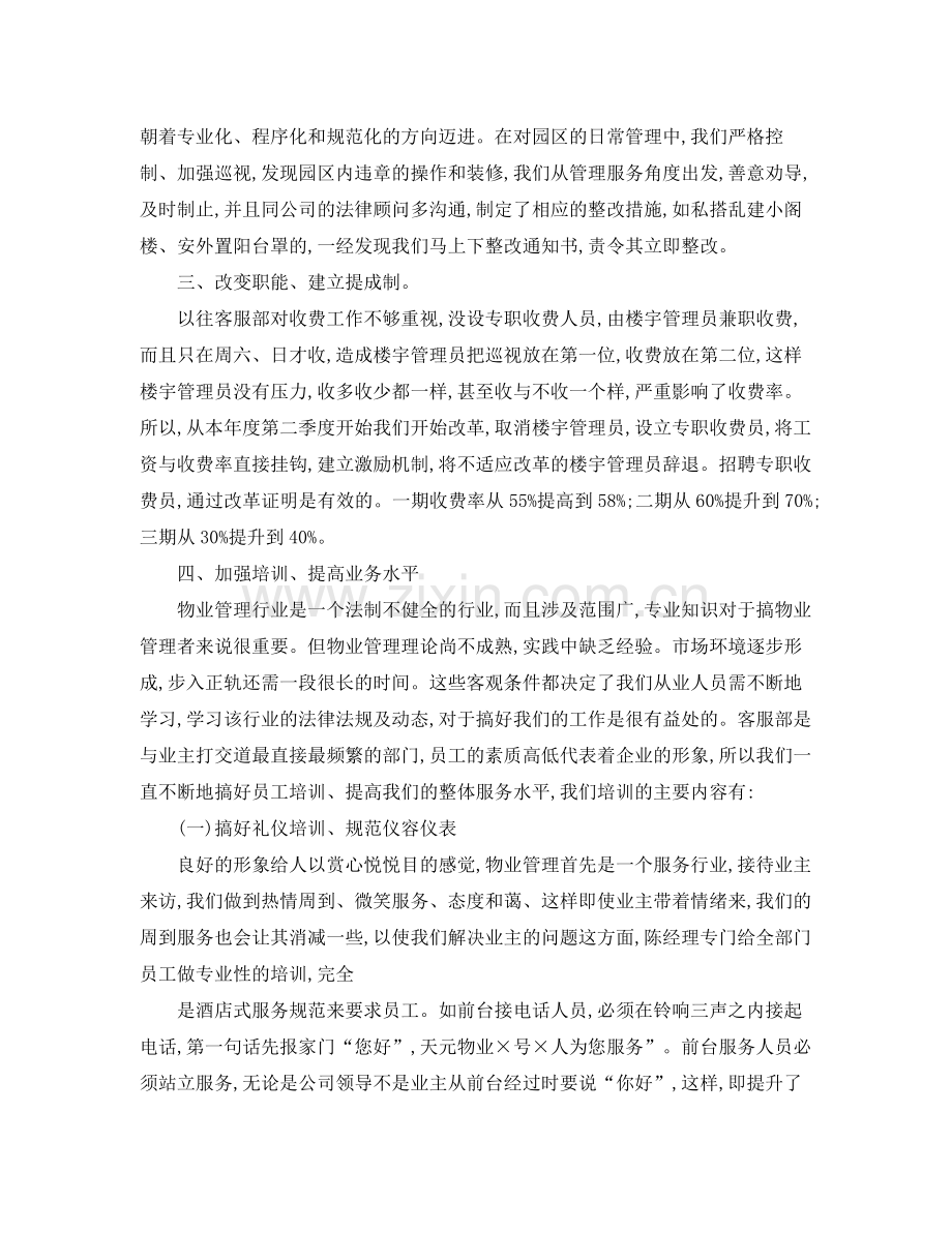 物业前台客服年度个人工作总结 .docx_第2页