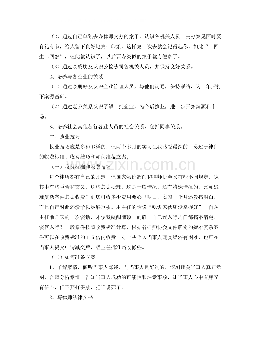 实习律师年度个人总结三篇.docx_第2页