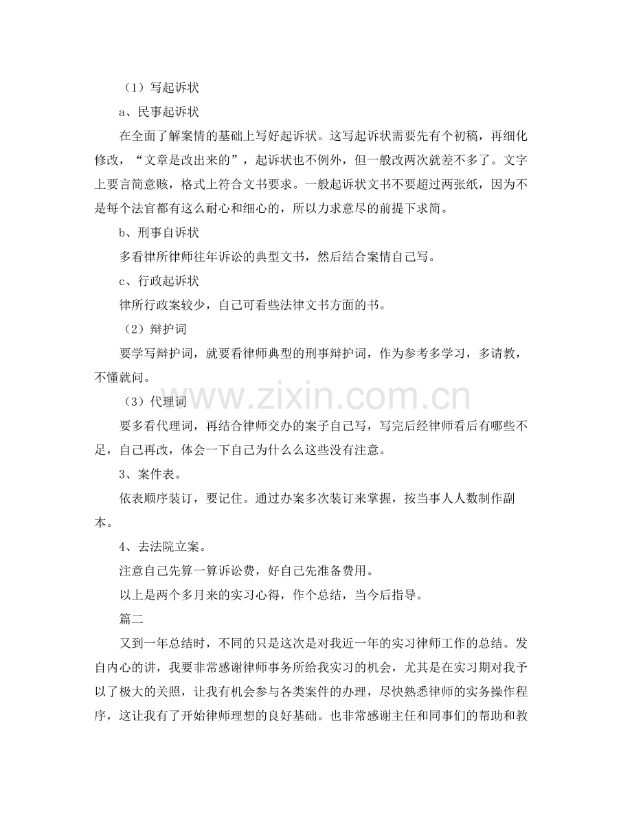 实习律师年度个人总结三篇.docx_第3页