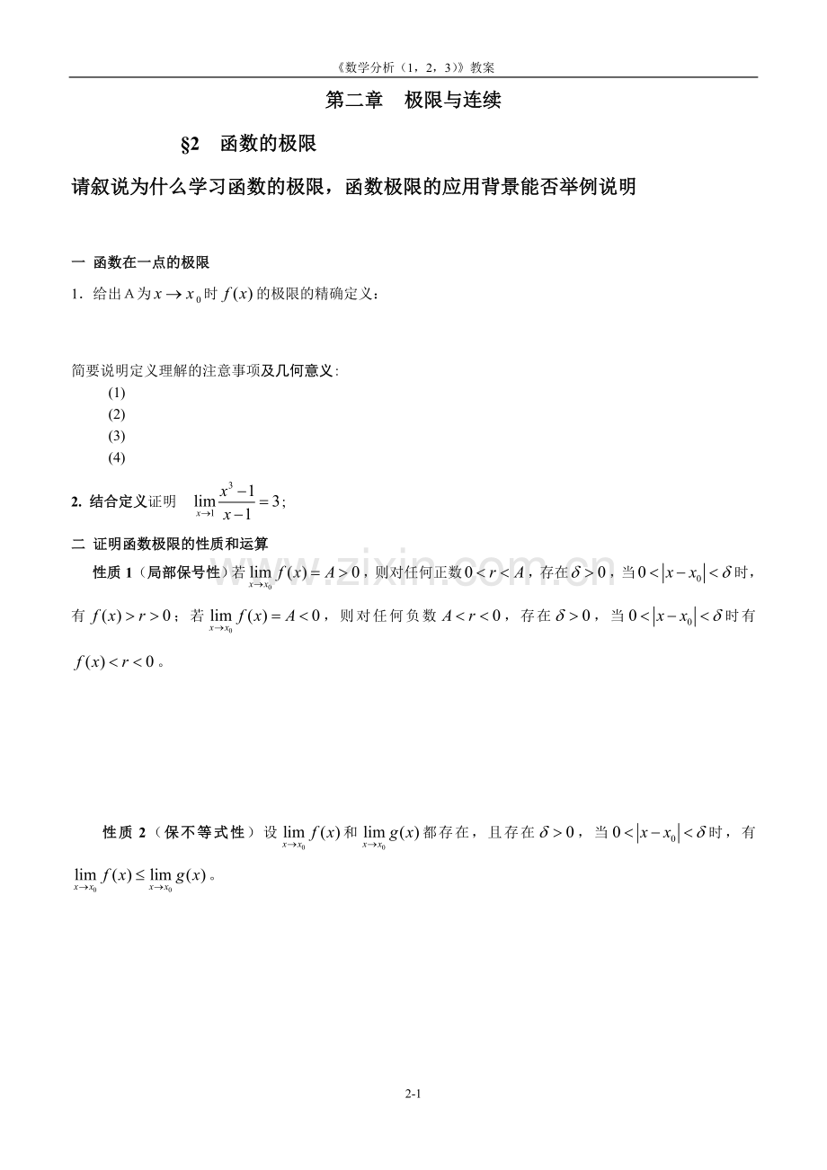 函数极限复习题.doc_第1页