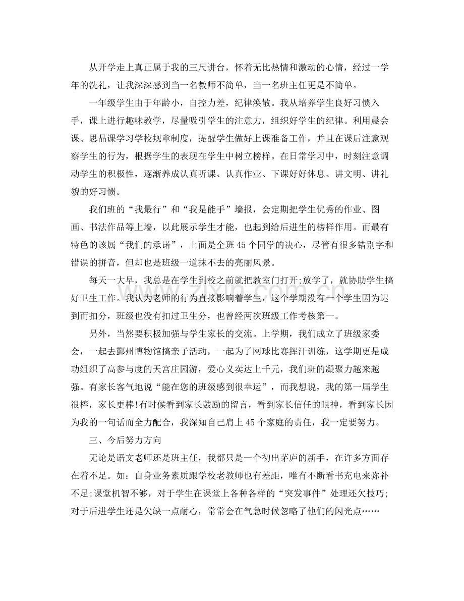 二年级语文教师的总结.docx_第2页