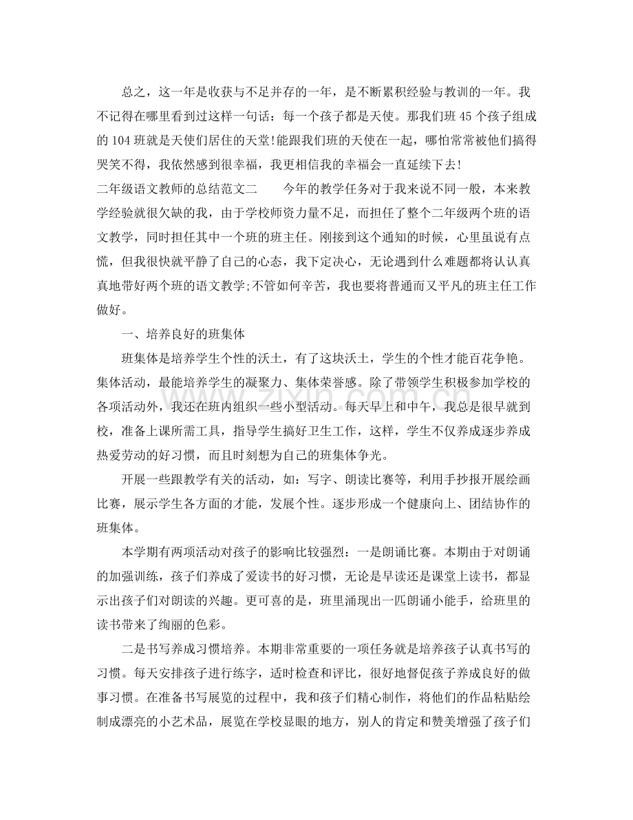 二年级语文教师的总结.docx_第3页