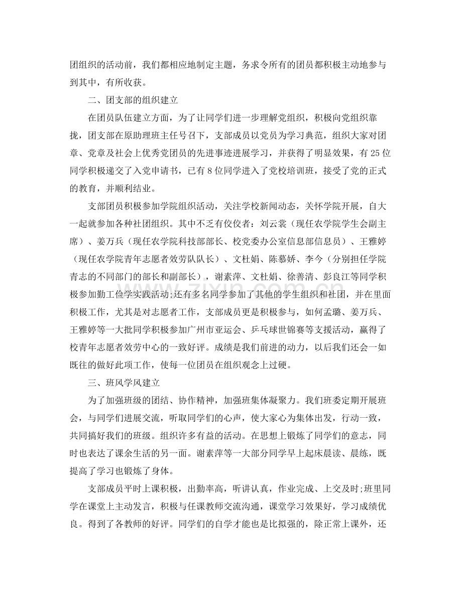 2021年度工作参考总结团支部的年度工作参考总结.docx_第2页