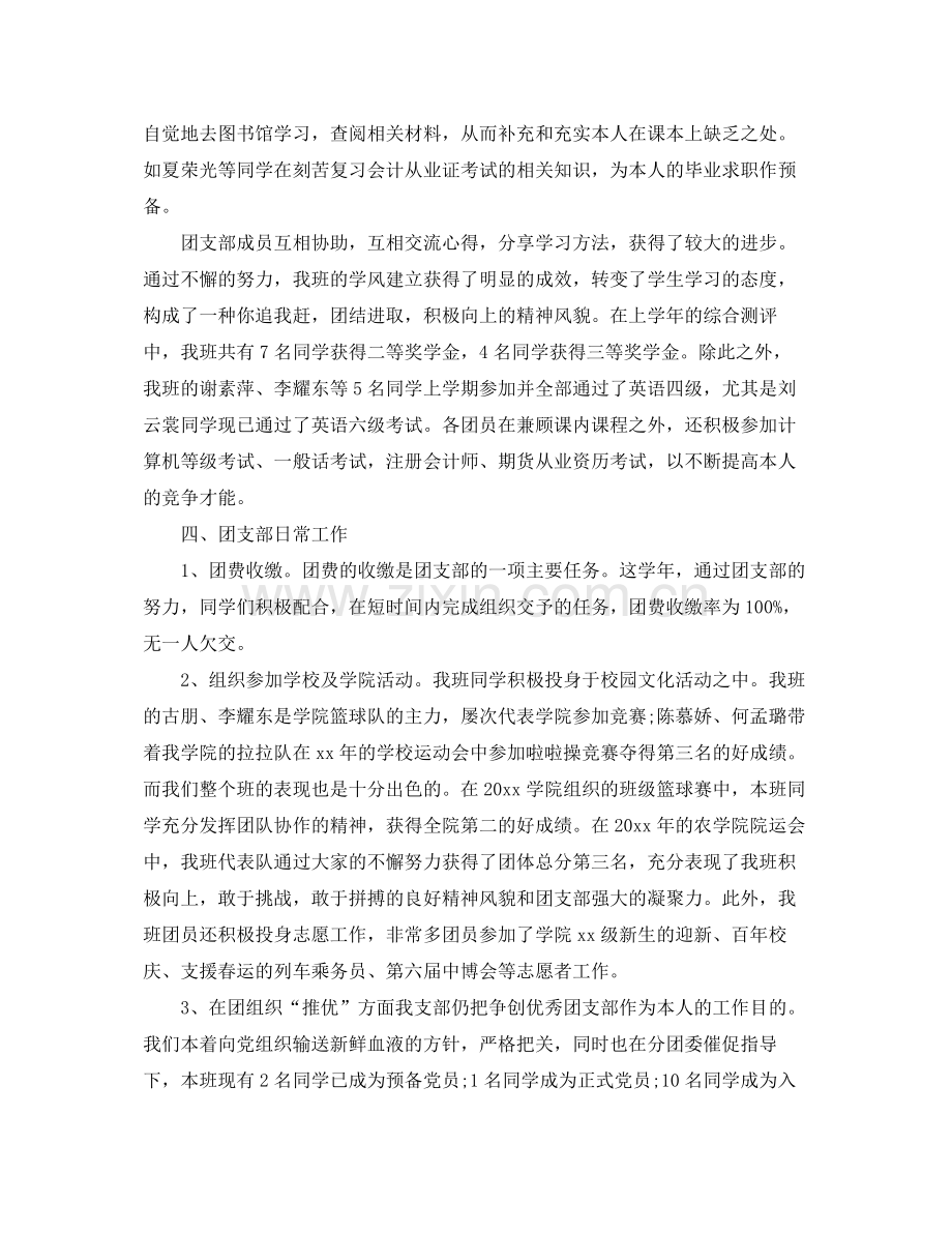 2021年度工作参考总结团支部的年度工作参考总结.docx_第3页