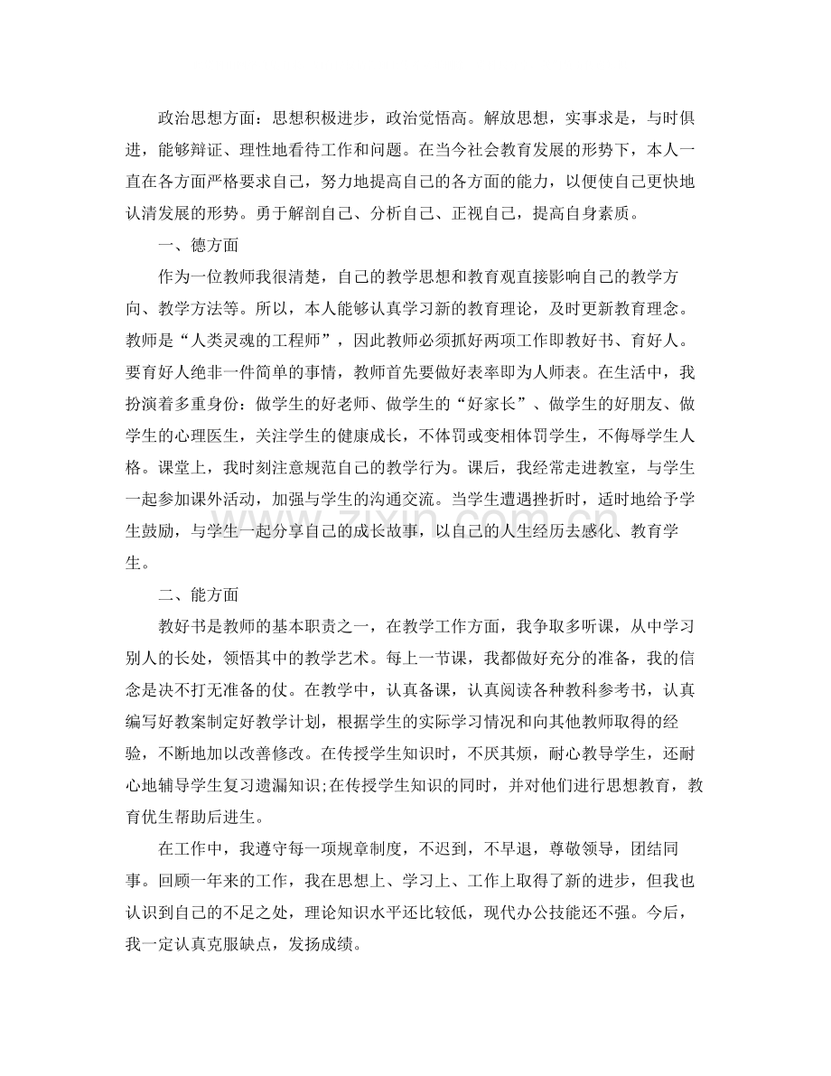 2020年事业单位工作人员年度考核个人总结6篇.docx_第2页