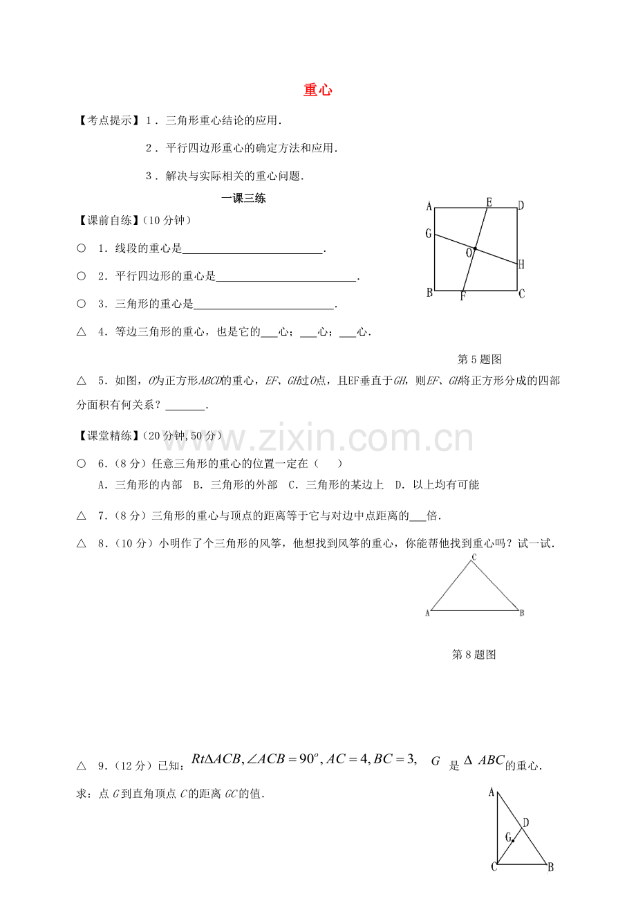 安徽省安庆市桐城吕亭初级中学八年级数学下册 重心教学设计 新人教版.doc_第1页