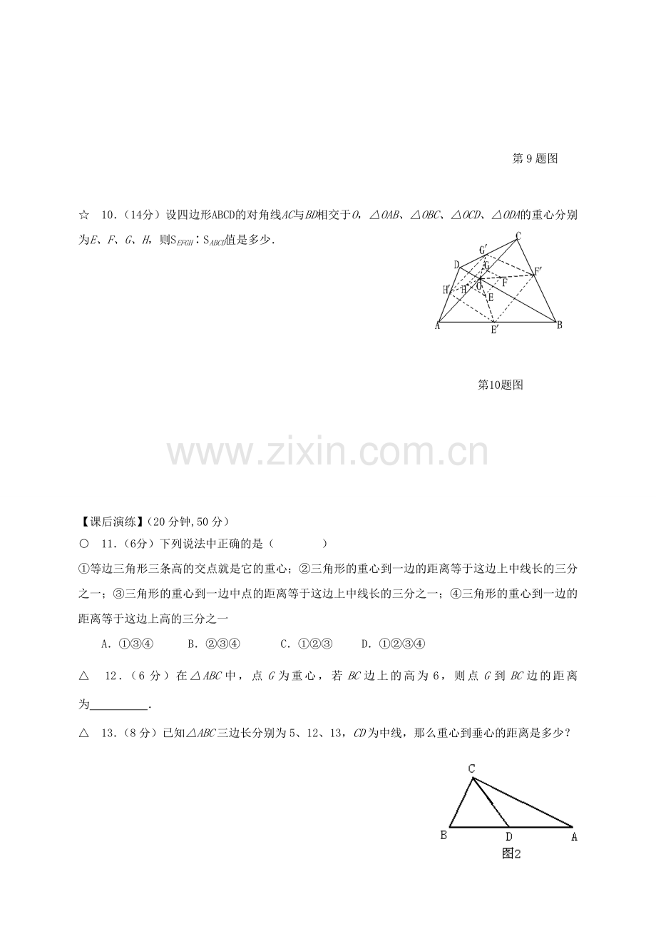 安徽省安庆市桐城吕亭初级中学八年级数学下册 重心教学设计 新人教版.doc_第2页