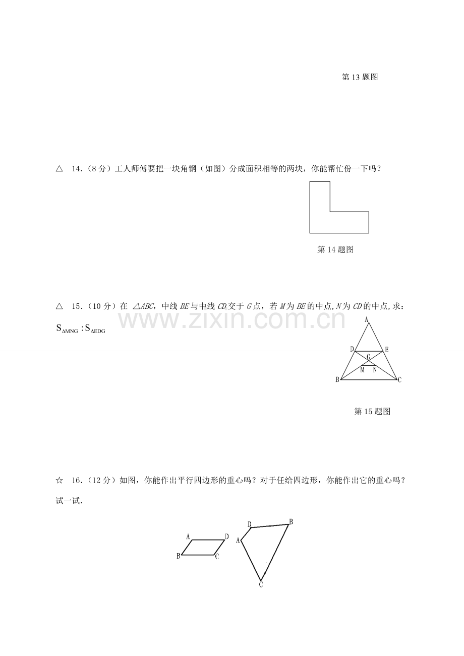 安徽省安庆市桐城吕亭初级中学八年级数学下册 重心教学设计 新人教版.doc_第3页