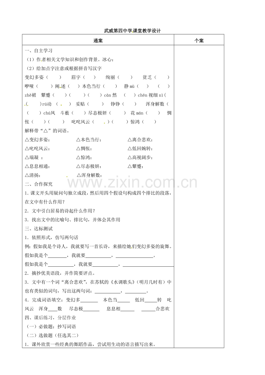 甘肃省武威市第四中学七年级语文下册 19 观舞记教案 新人教版.doc_第2页