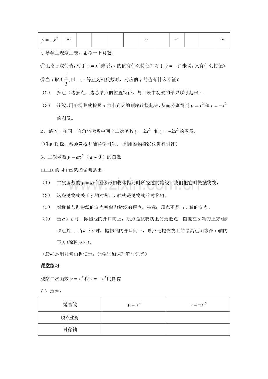 九年级数学上册 第二章 二次函数 2.2 二次函数的图象 名师教案2 浙教版.doc_第2页