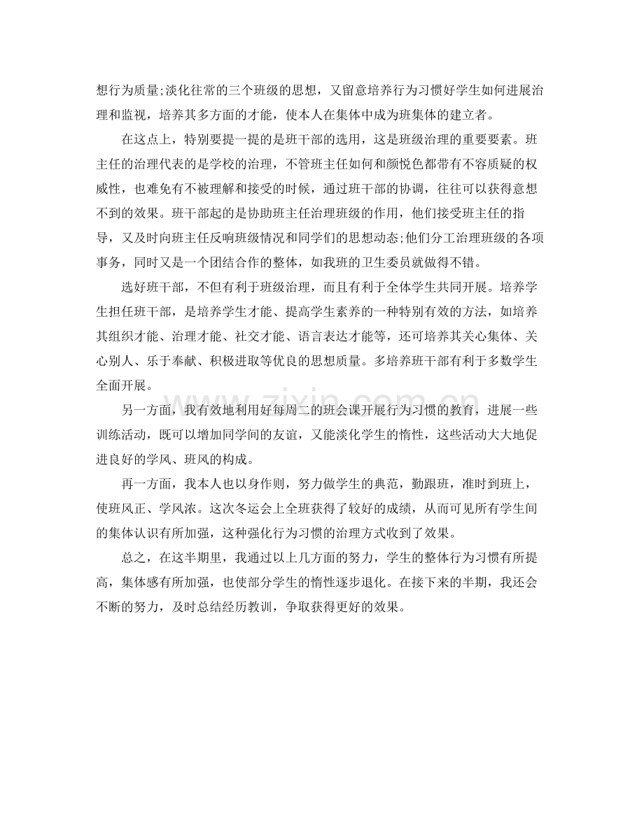 班主任学期工作自我参考总结范文（通用）.docx_第2页