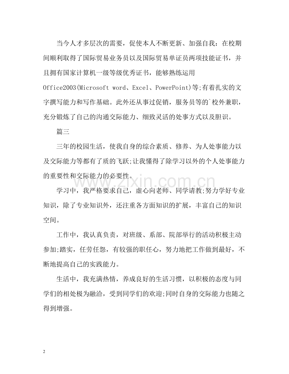 应届毕业生简历自我评价.docx_第2页