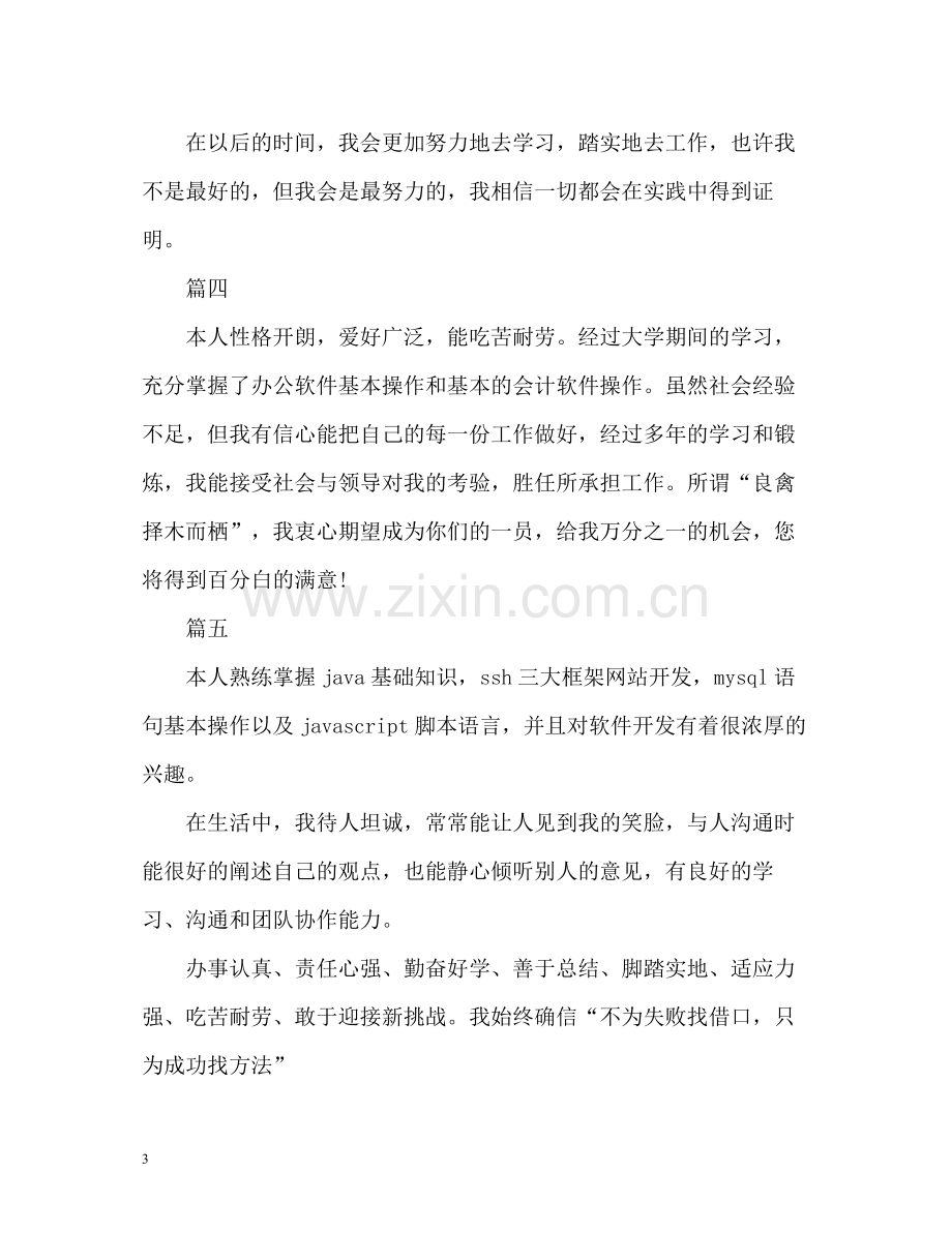 应届毕业生简历自我评价.docx_第3页