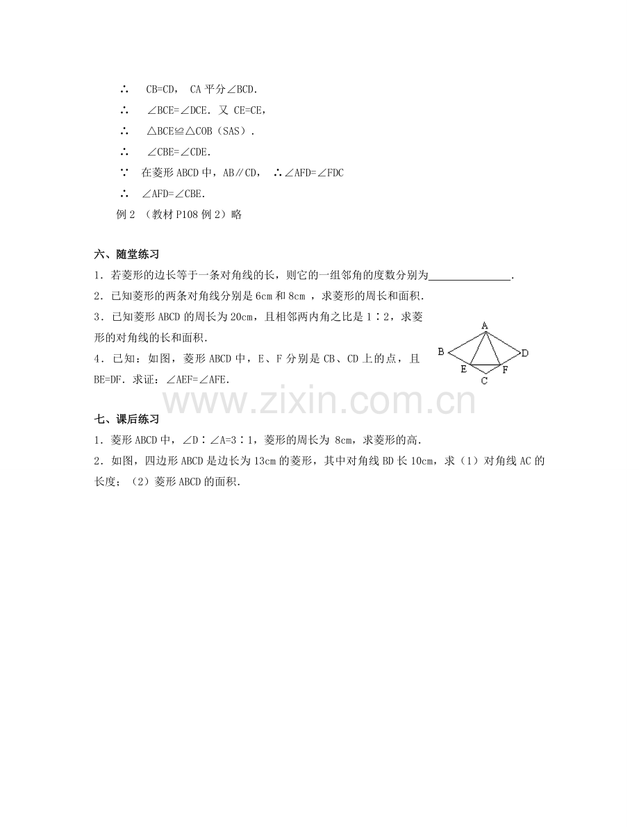 北京市第一七一中学八年级数学下册 19.2.2菱形教案（一） 新人教版.doc_第2页