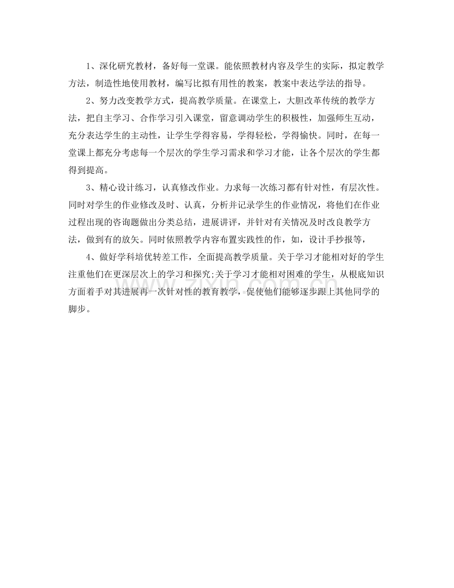 教学工作参考总结-关于教师教学工作参考总结表 .docx_第2页