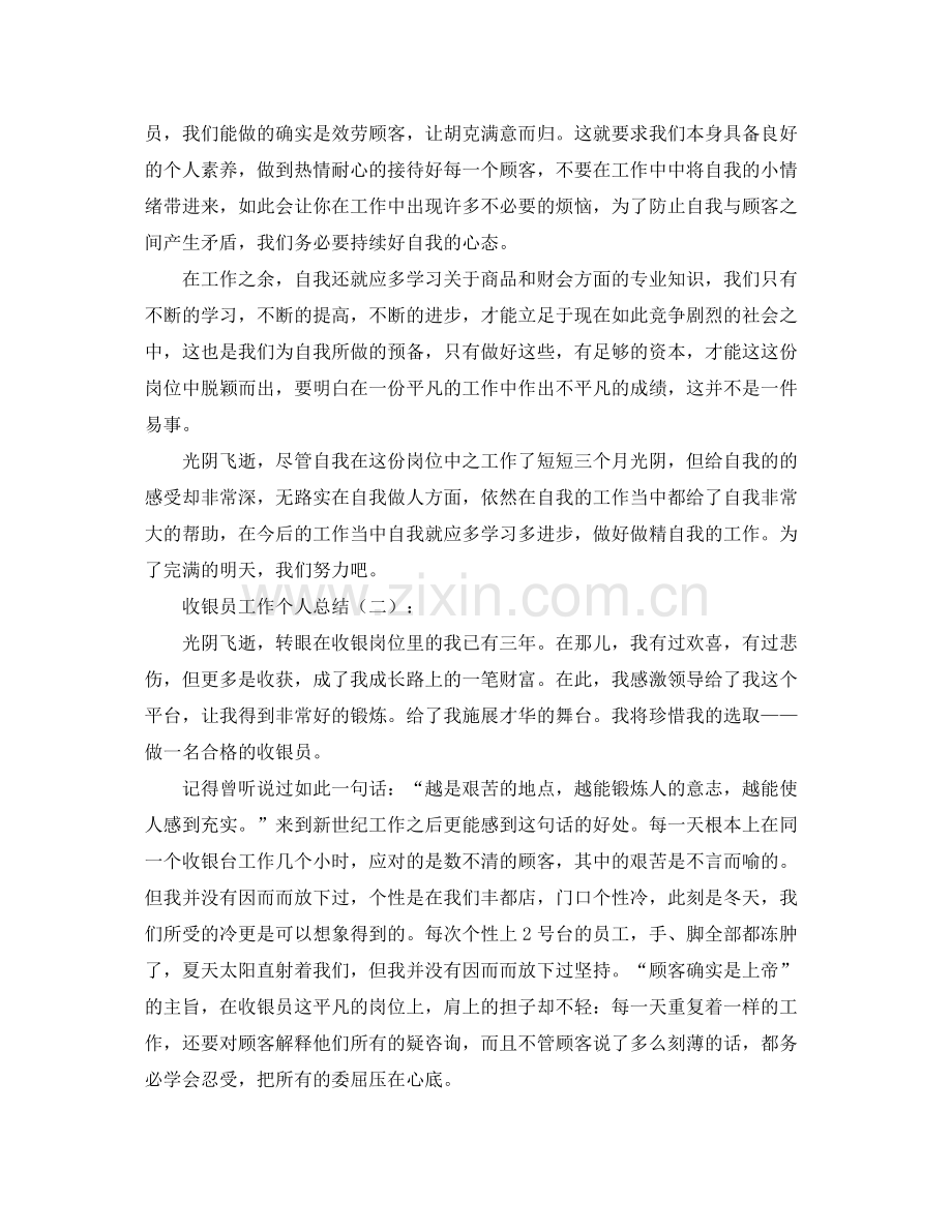 收银员工作的个人参考总结范文.docx_第2页