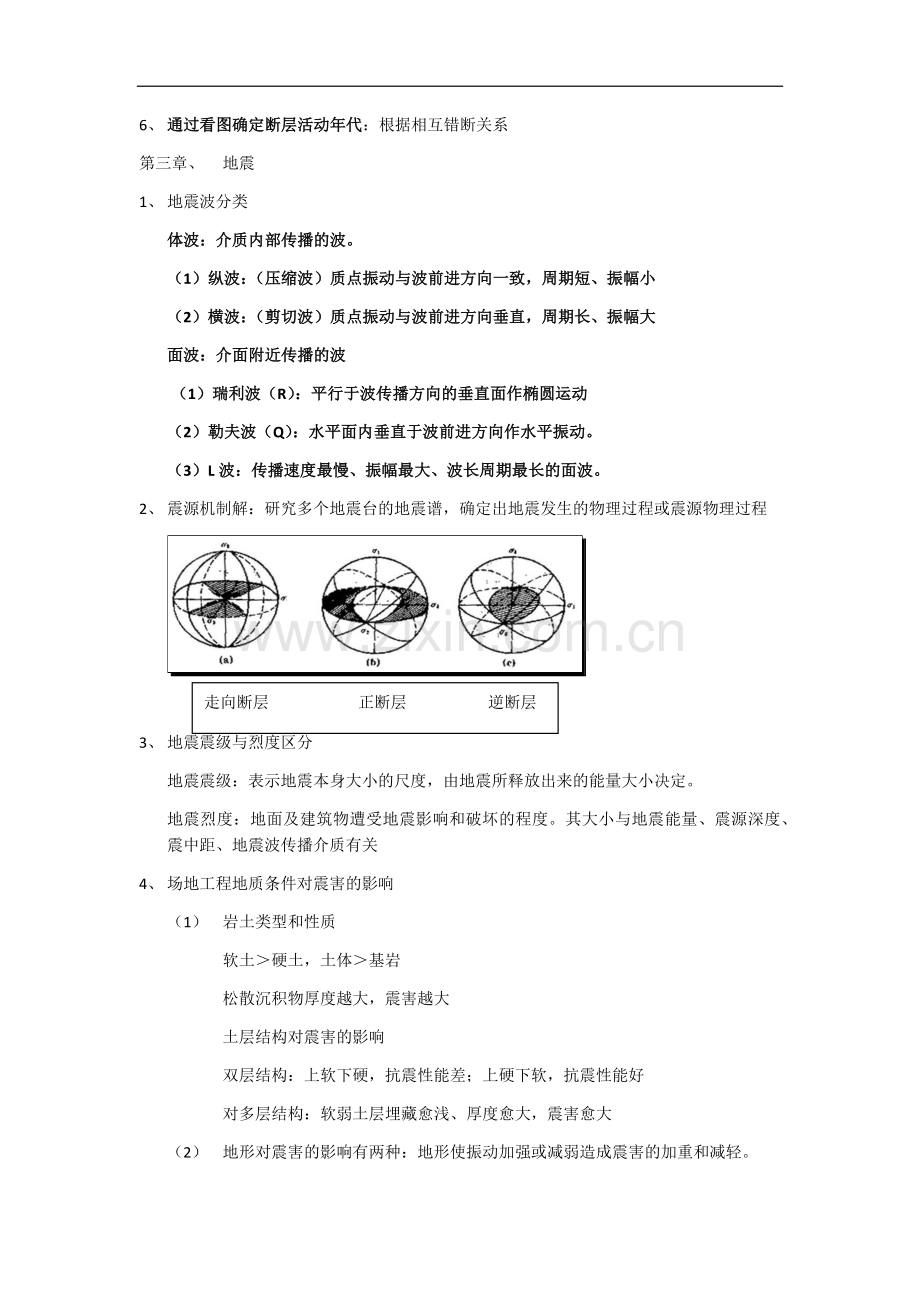 工程地质分析原理.docx_第2页