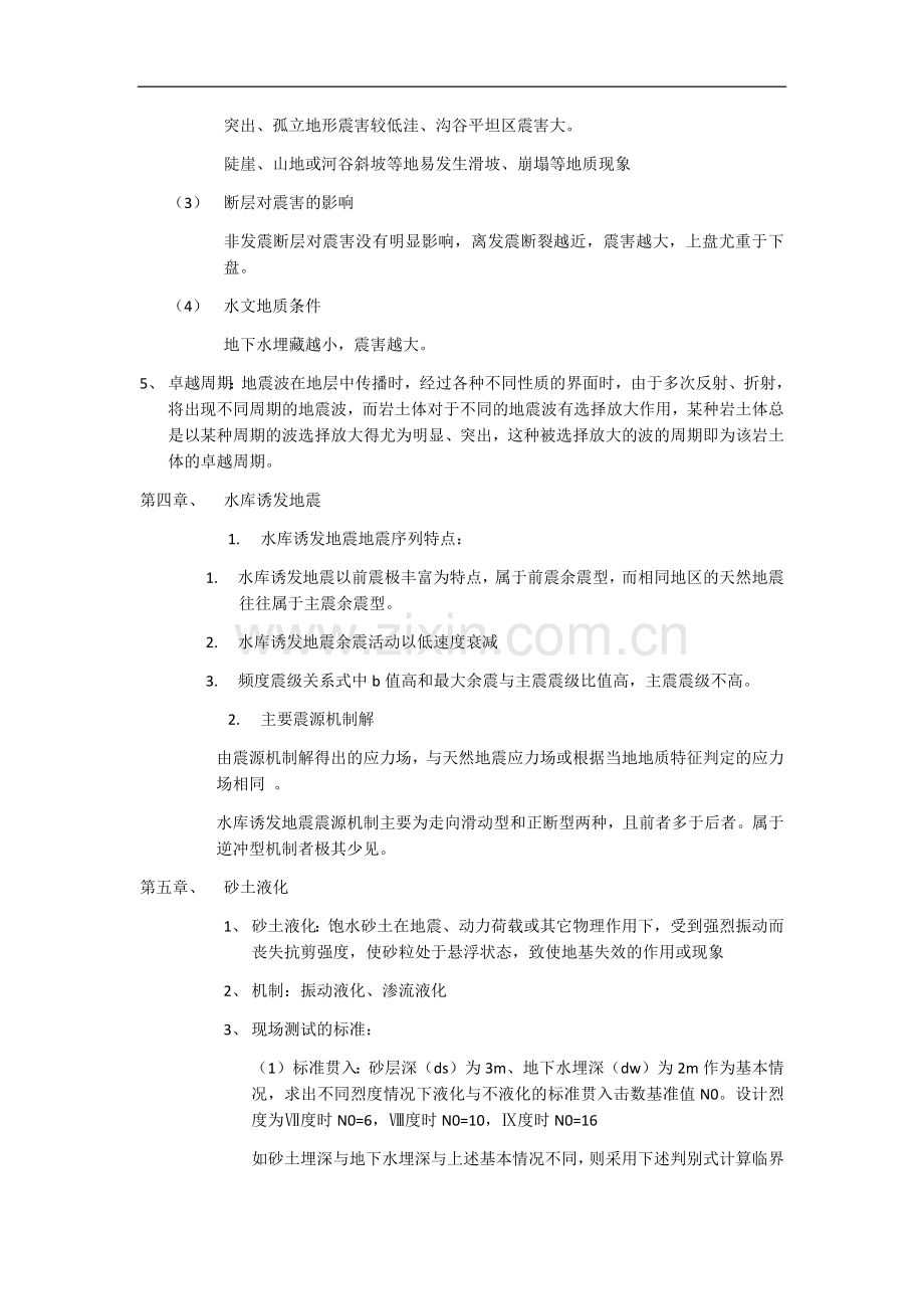 工程地质分析原理.docx_第3页