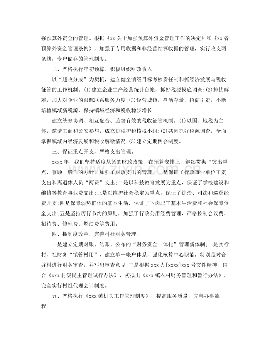 乡镇财政所个人财务工作总结.docx_第3页