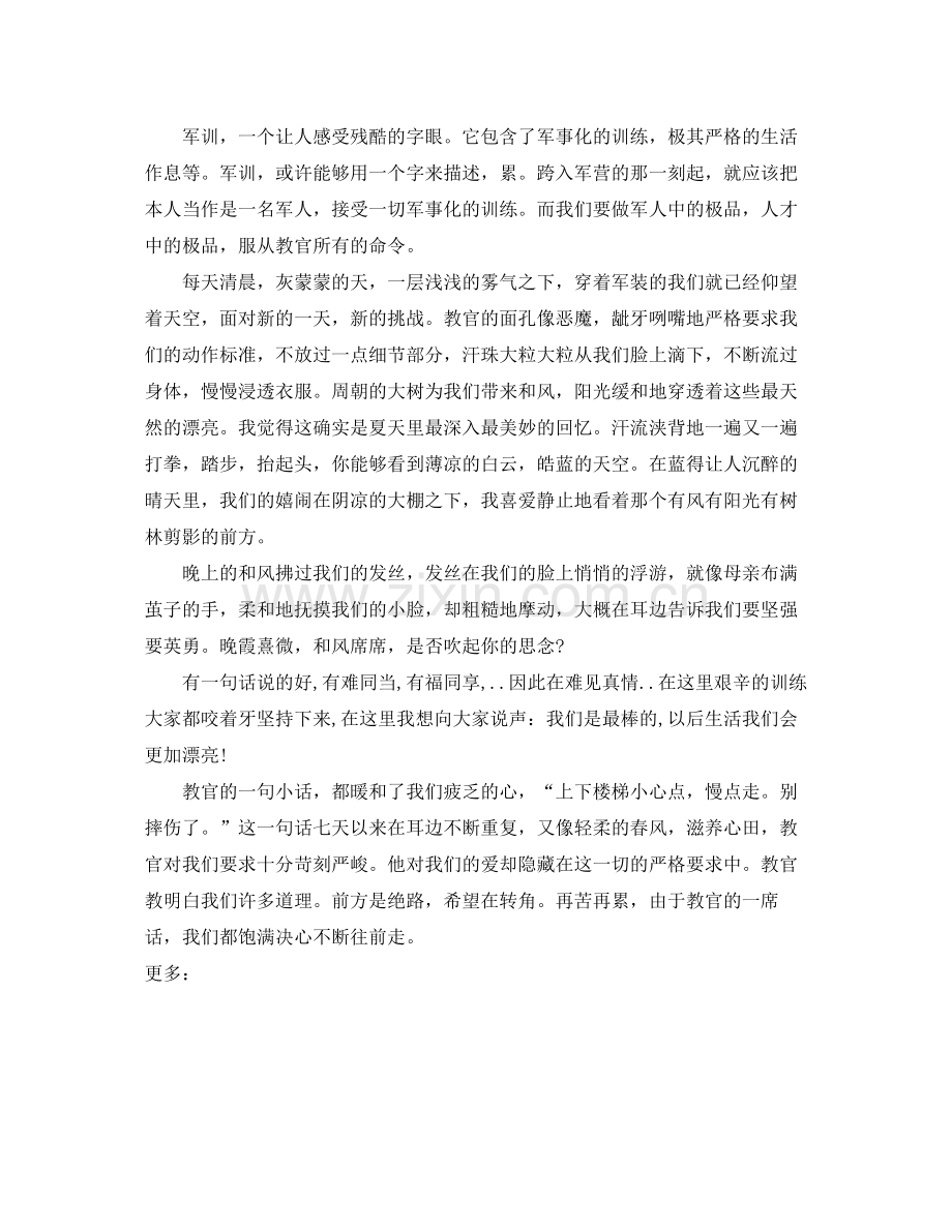 军训登记表个人参考总结500字.docx_第3页