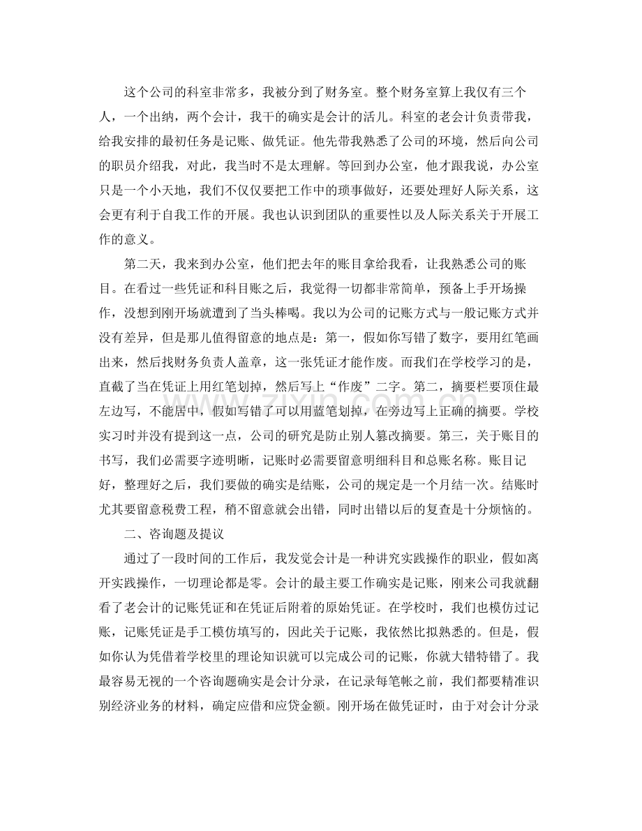 会计个人实习工作参考总结（通用）.docx_第2页