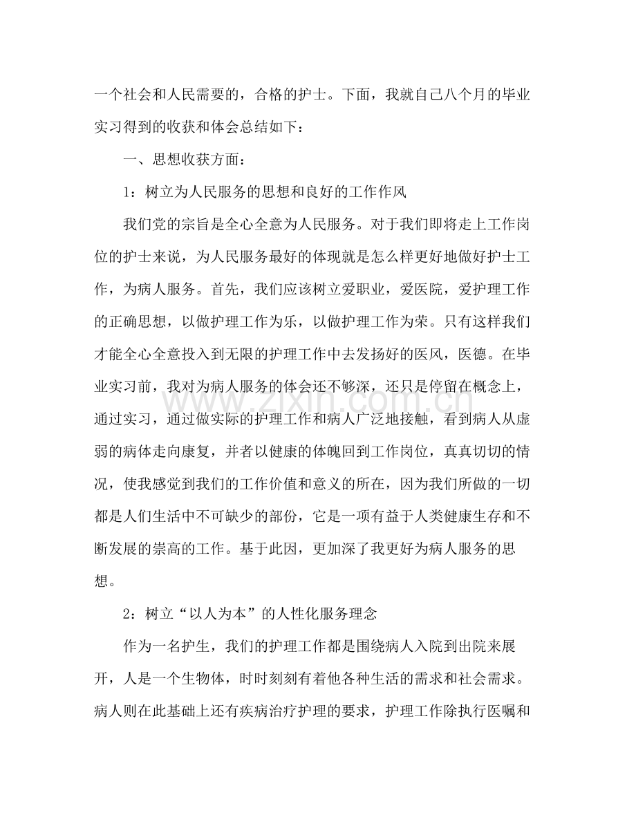 护理大专生实习自我总结 .docx_第3页