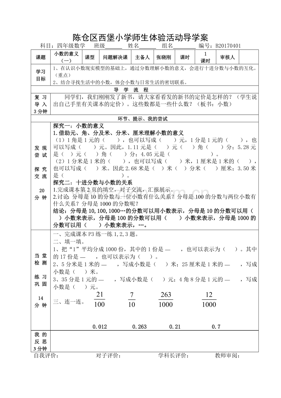 小学数学北师大2011课标版四年级小数的意义一-(3).doc_第1页