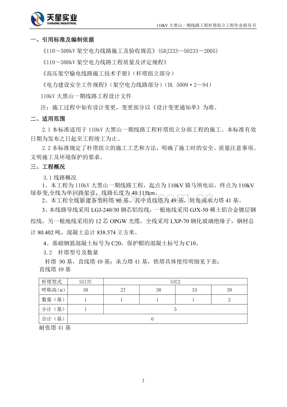 杆塔组立作业指导书.doc_第2页